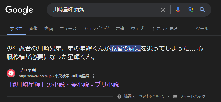 川崎星輝　病気の検索結果